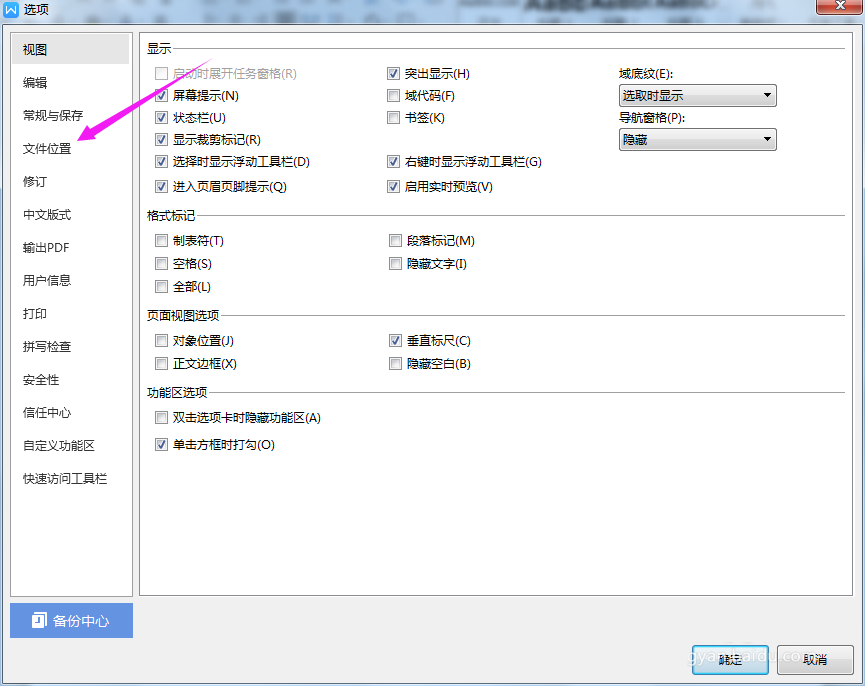 WPS2019中文件更改默認存儲位置具體操作步驟