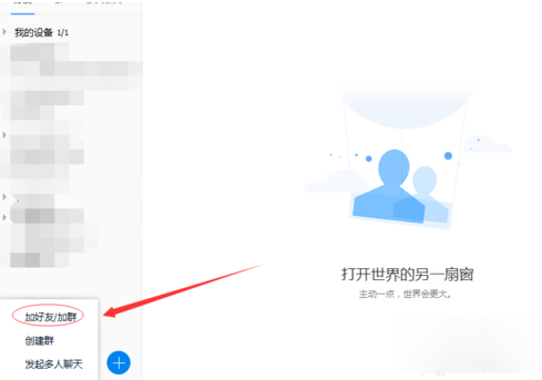 騰訊TIM添加QQ好友詳細(xì)操作步驟