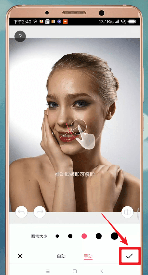 美顏相機中如何瘦臉 具體操作方法