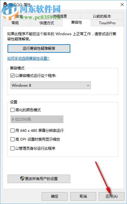 Win10怎么以兼容模式打開軟件