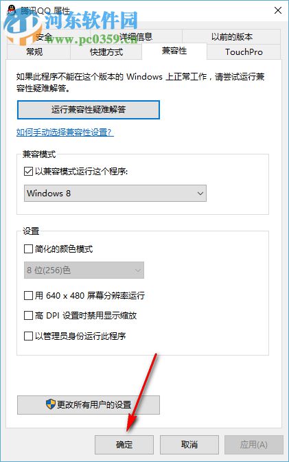 Win10怎么以兼容模式打開軟件