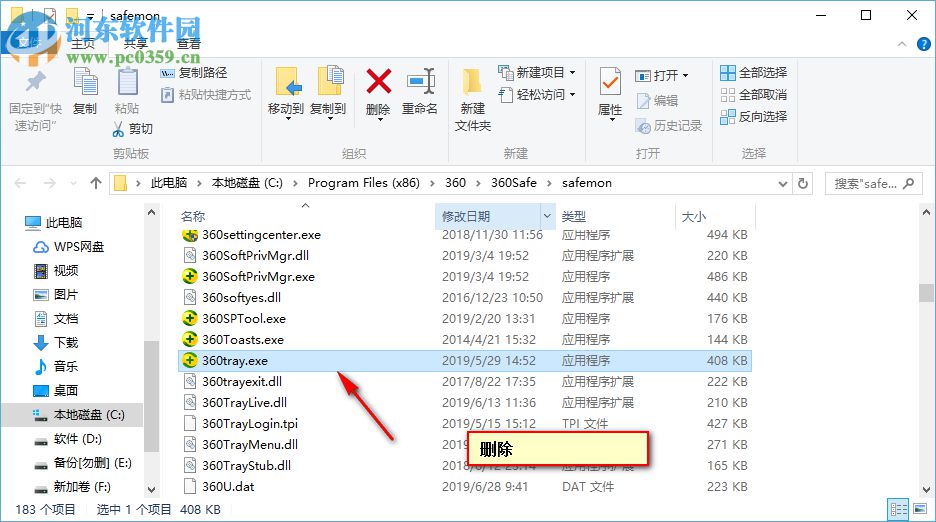 Win10禁止360安全衛士開機自動啟動的三個方法