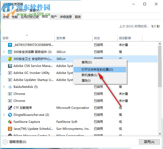 Win10禁止360安全衛士開機自動啟動的三個方法