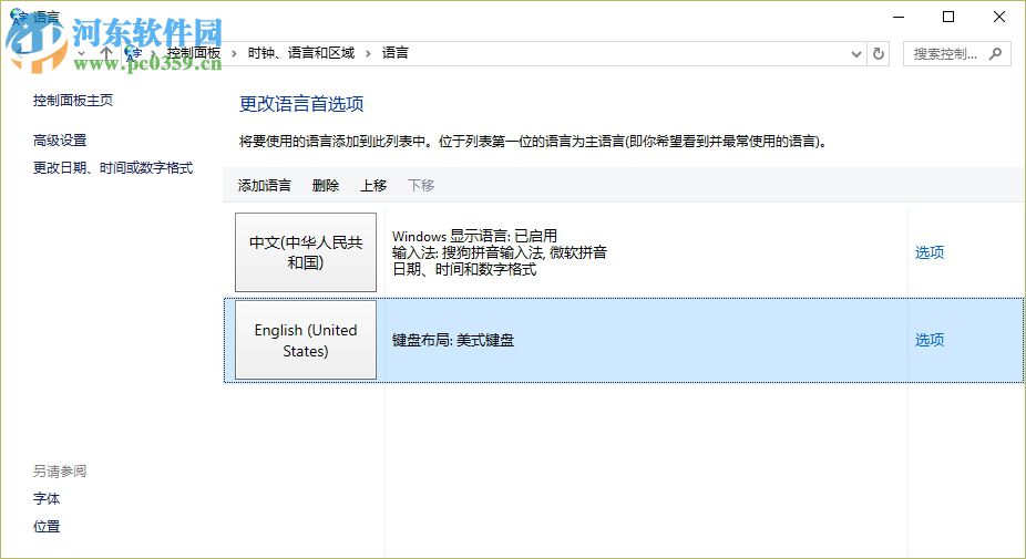 win10電腦怎么更改系統(tǒng)的語言首選項