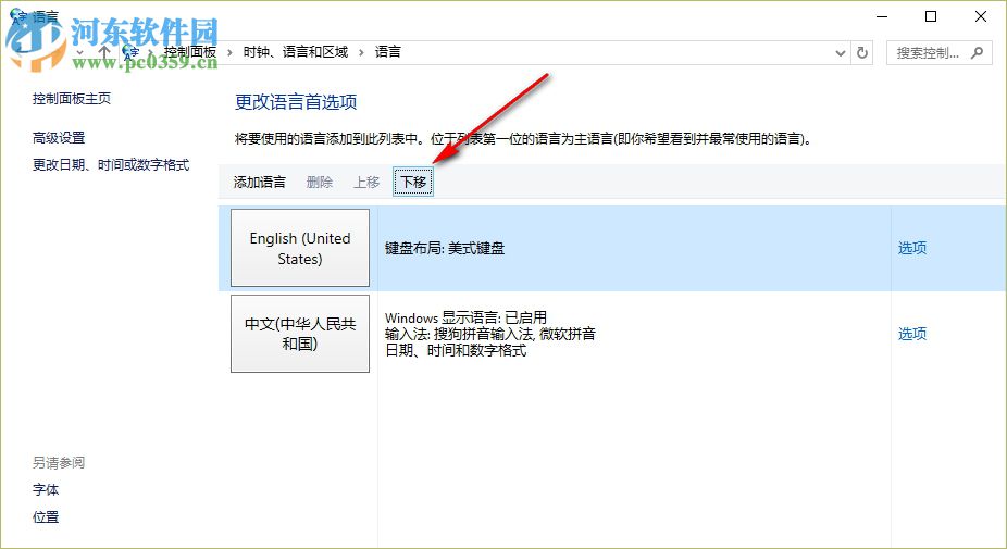 win10電腦怎么更改系統(tǒng)的語言首選項