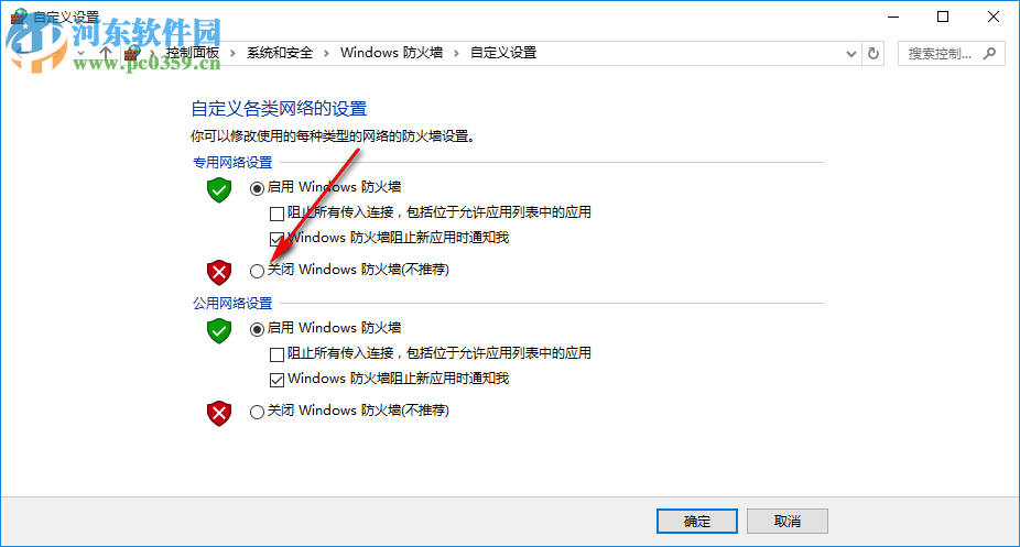 win10防火墻怎么關