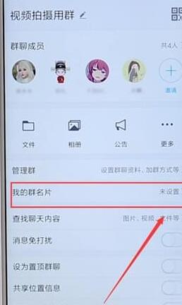 在qq群里修改群昵稱的圖文操作
