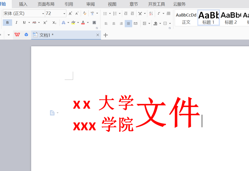 WPS制作出學校紅頭文件標題具體操作流程