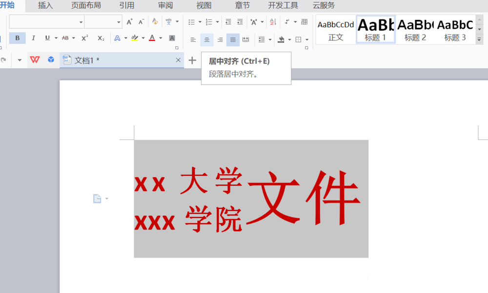 WPS制作出學校紅頭文件標題具體操作流程