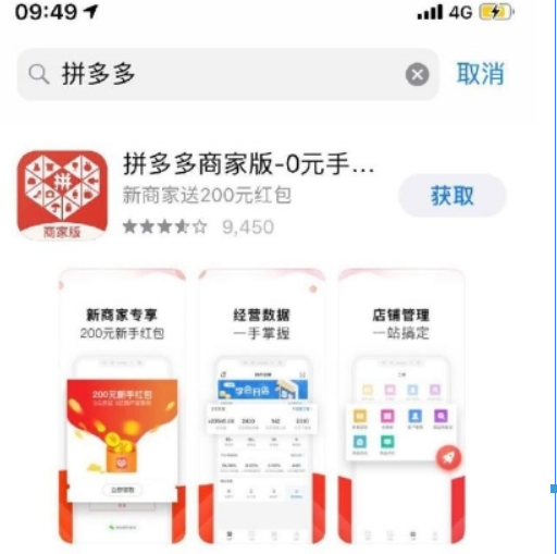 拼多多下架了嗎? 拼多多在蘋果商店下架是什么情況?
