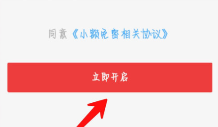 京東金融APP打開免密支付操作流程