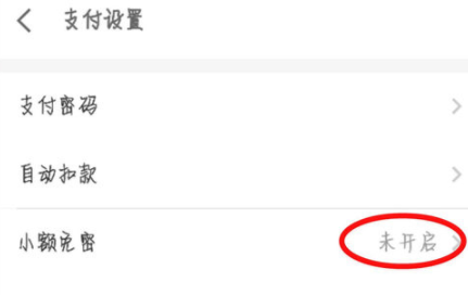 京東金融APP打開免密支付操作流程