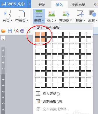 使用wps制作紅頭文件聯合標頭具體操作步驟