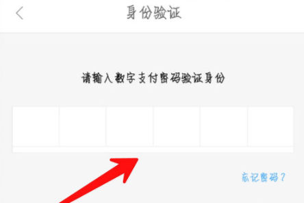 京東金融APP打開免密支付操作流程