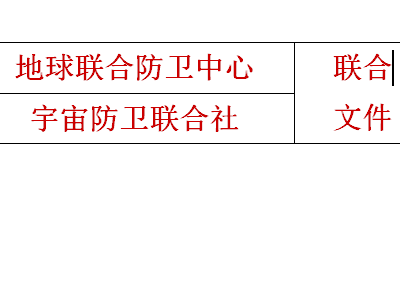 使用wps制作紅頭文件聯合標頭具體操作步驟