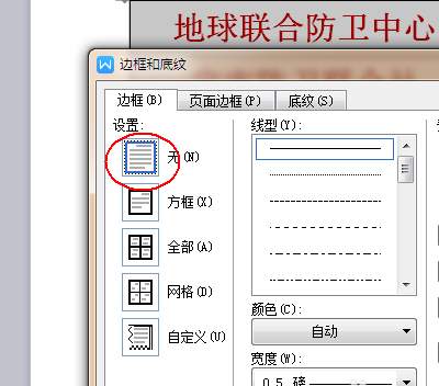 使用wps制作紅頭文件聯合標頭具體操作步驟