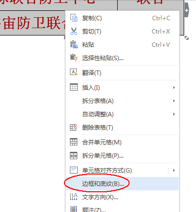 使用wps制作紅頭文件聯合標頭具體操作步驟