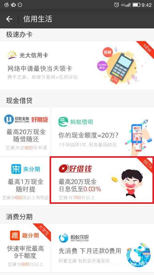 支付寶好借錢怎么申請？“支付寶好借錢”可以按照以下途徑進入！