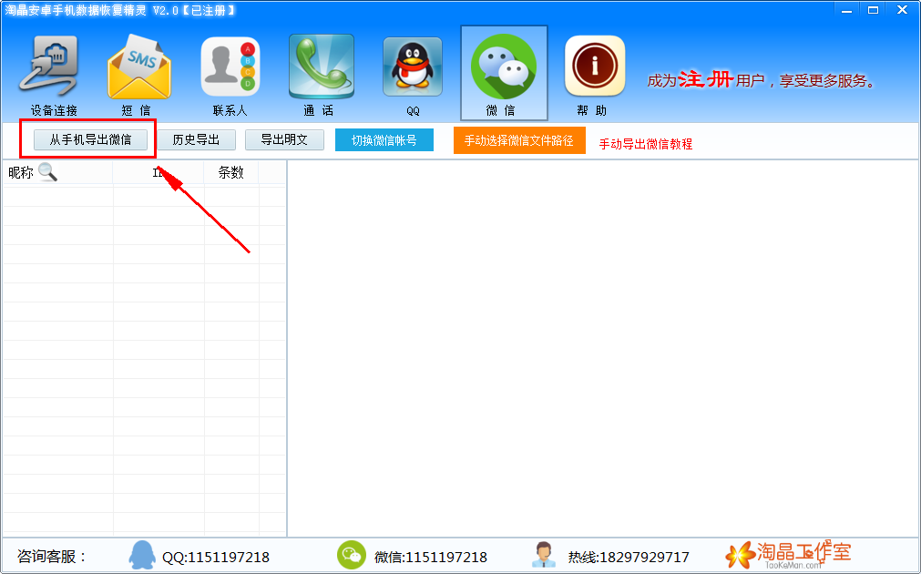 魅族手機查看恢復微信數據圖文教程