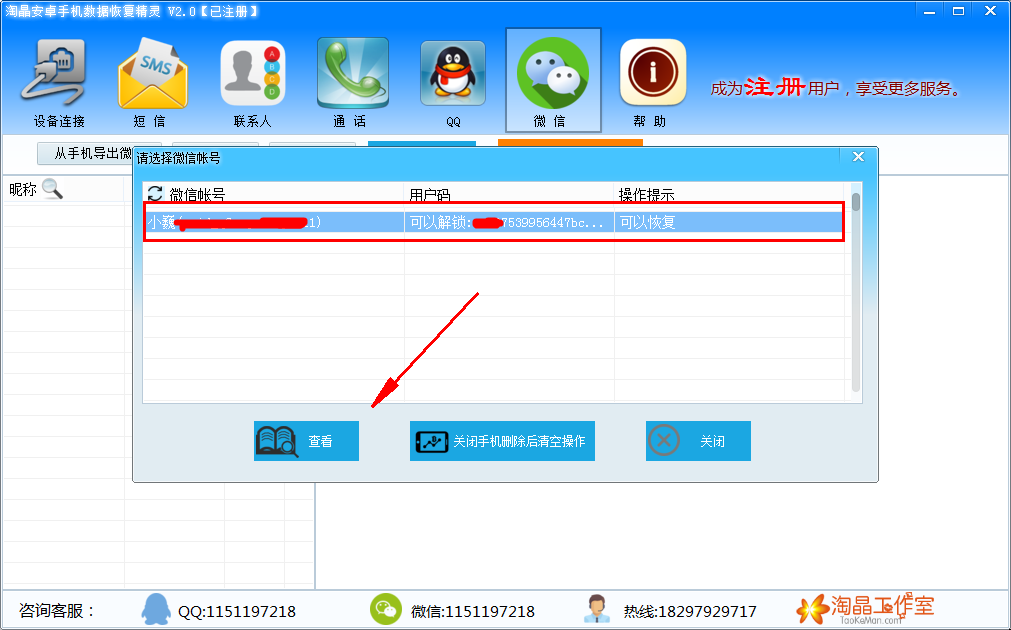 魅族手機查看恢復微信數據圖文教程