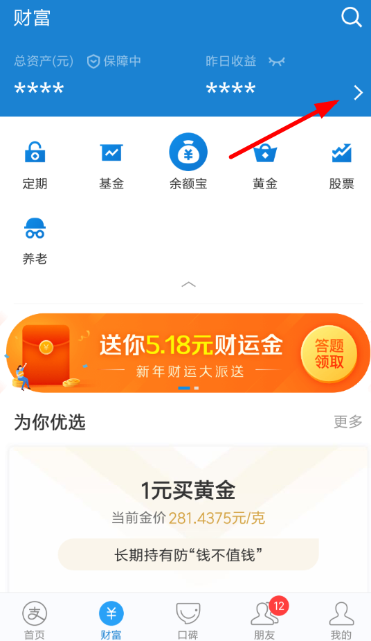 支付寶App找到理財月報的具體操作步驟