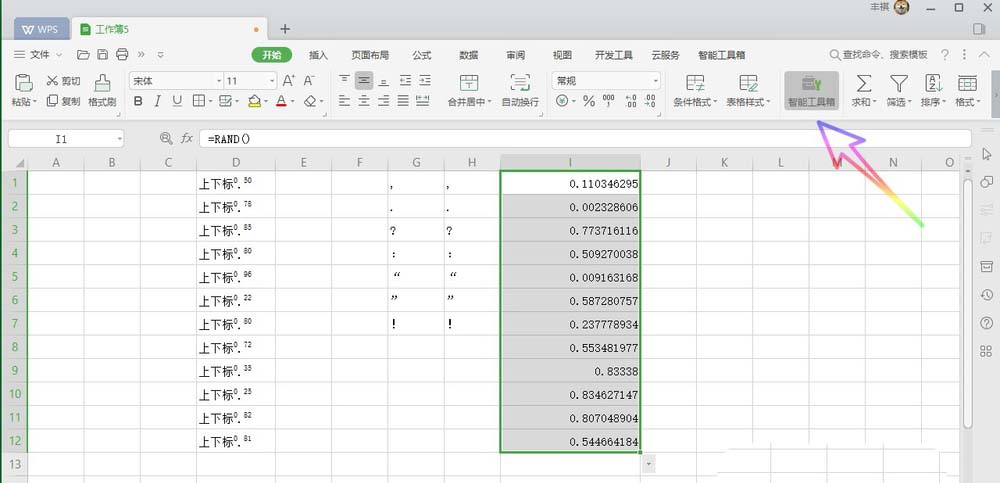 WPS Office 2019中公式轉(zhuǎn)換為文本的具體操作方法