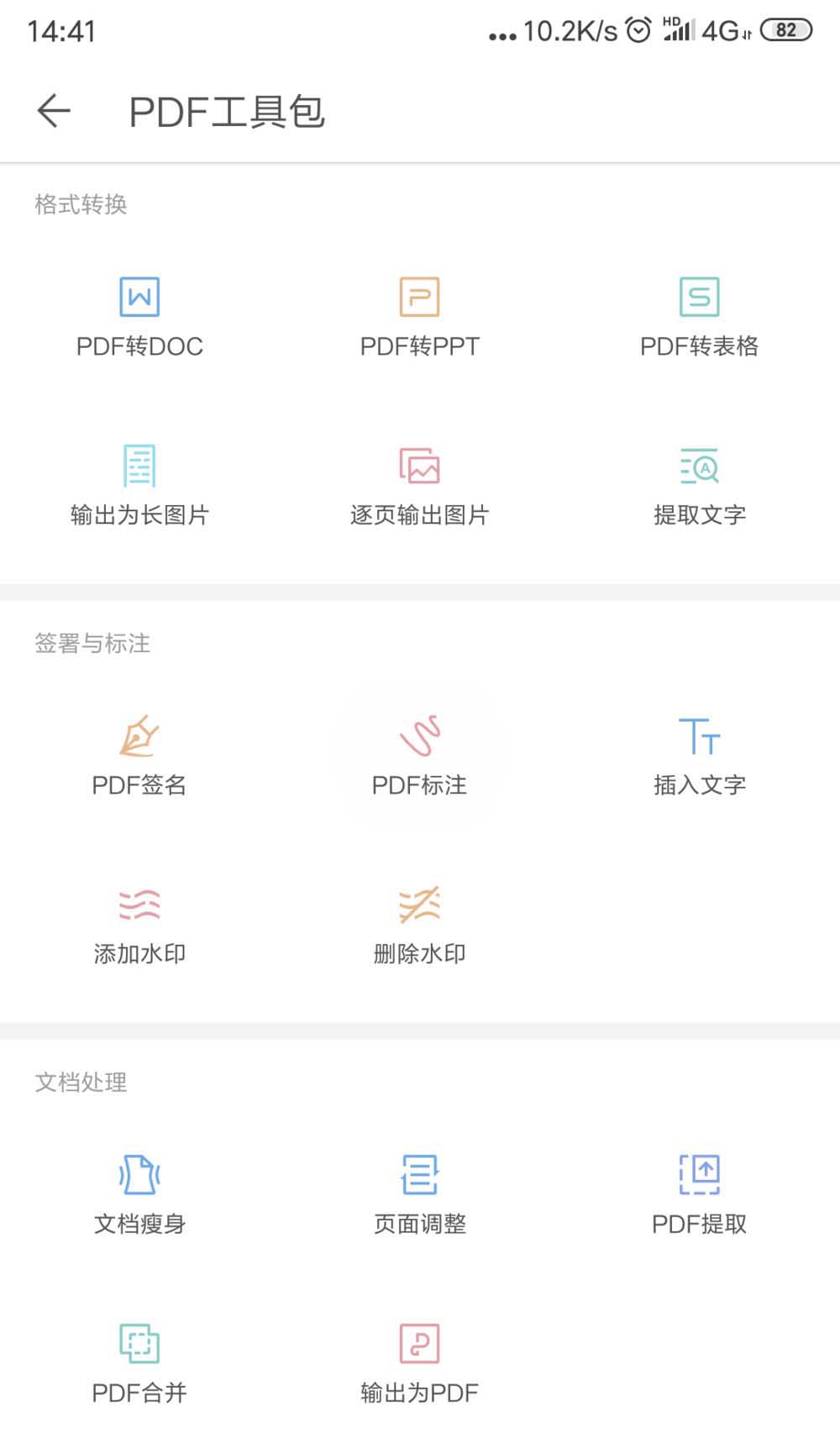 WPS2019中將多個pdf文檔合并具體操作步驟