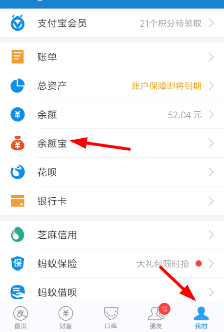 支付寶中余額寶取消自動轉(zhuǎn)入詳細(xì)操作步驟