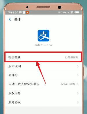支付寶APP怎么升級 具體操作步驟
