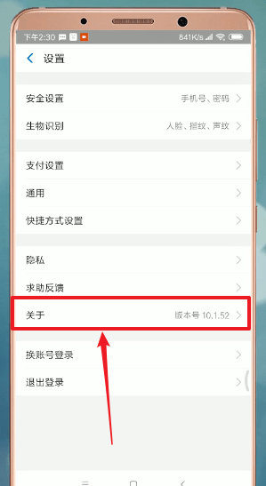 支付寶APP怎么升級 具體操作步驟