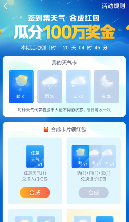 支付寶App玩集天氣合成紅包具體操作步驟