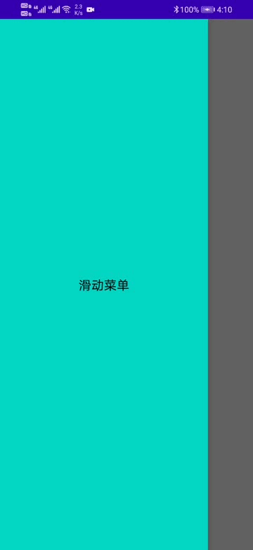 Android 側滑抽屜菜單的實現代碼