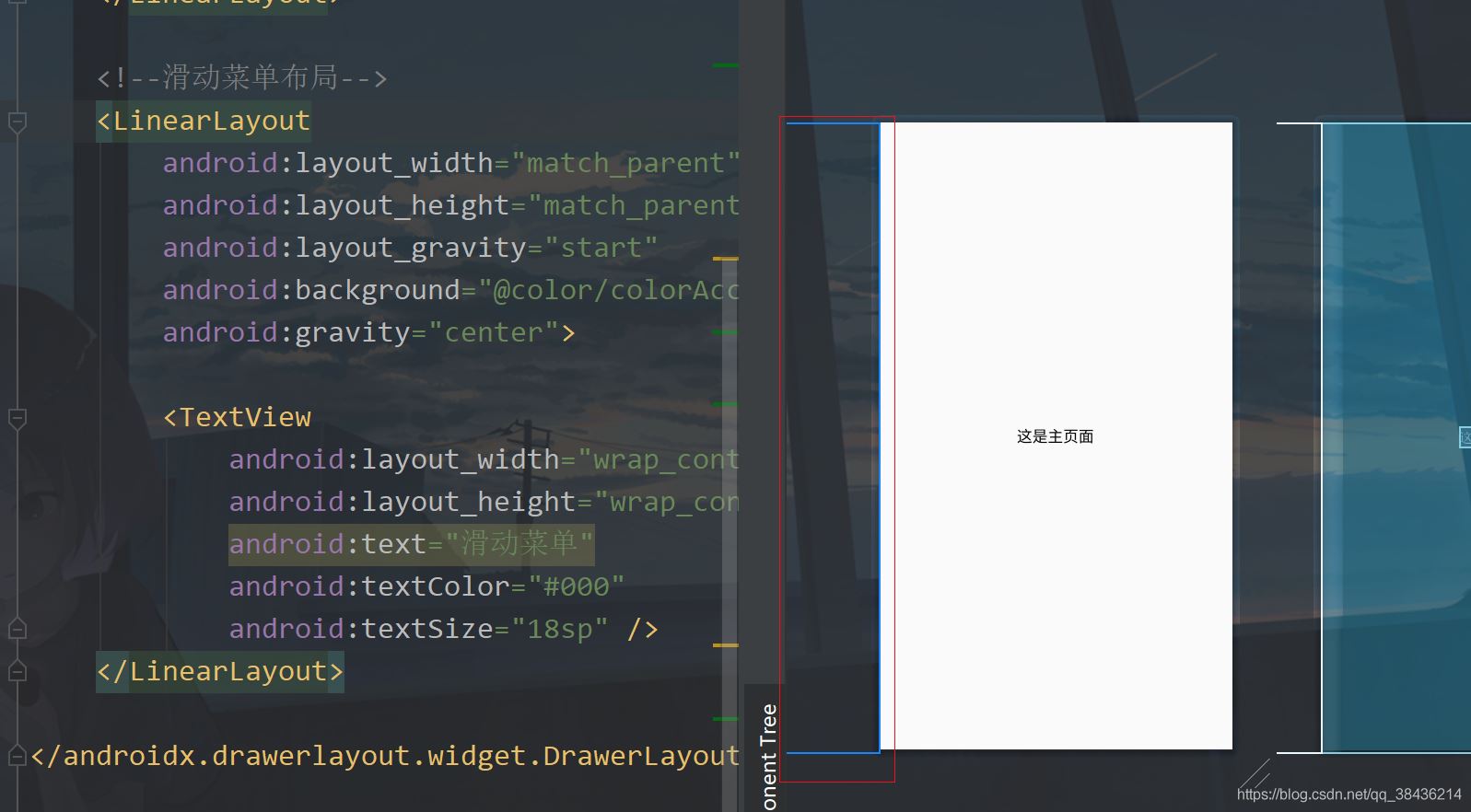 Android 側滑抽屜菜單的實現代碼