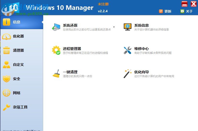 使用Windows 10 Manager備份注冊表編輯器的方法