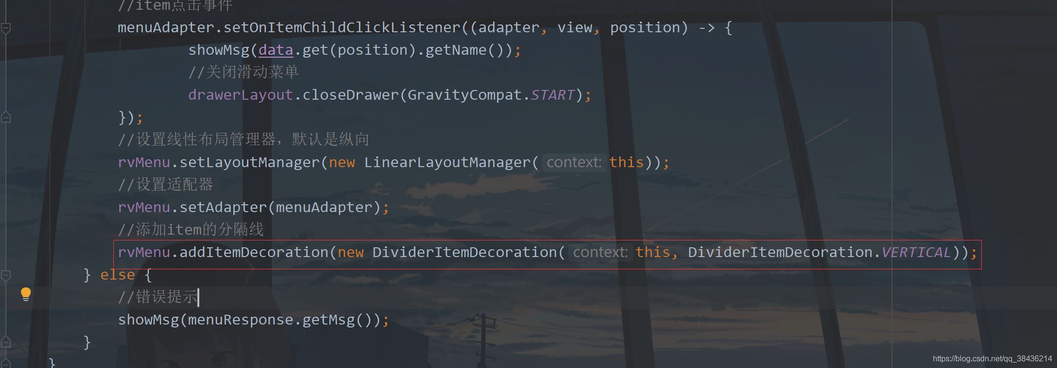Android 側滑抽屜菜單的實現代碼