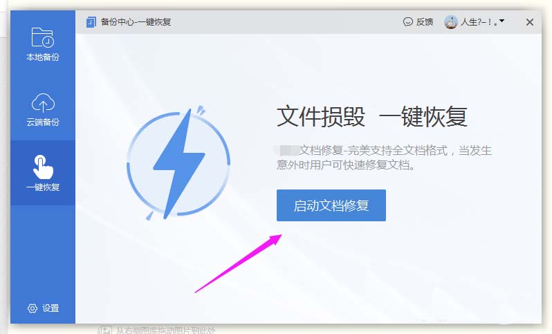 WPS2019中將文件恢復具體操作步驟
