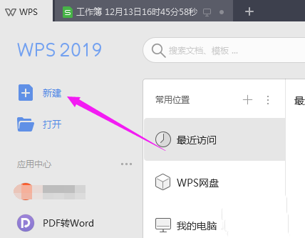 WPS2019中將文件恢復具體操作步驟