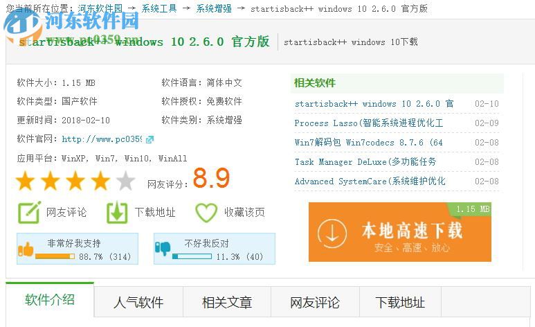 卸載startisback++恢復win10界面的方法