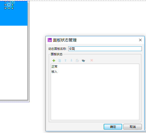 使用axure設計出QQ登錄界面交互效果具體操作方法