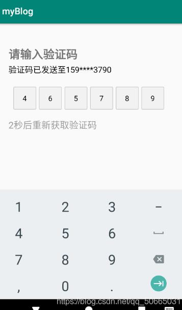 Android實現驗證碼登錄