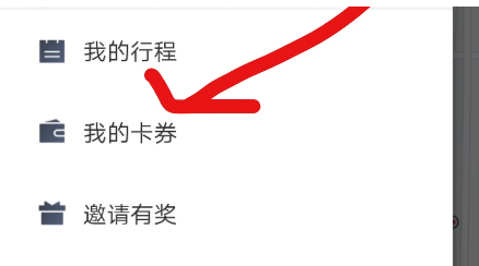 在美團中查看打車券具體操作步驟