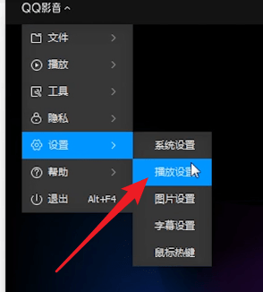 QQ影音中更改高清加速詳細操作步驟