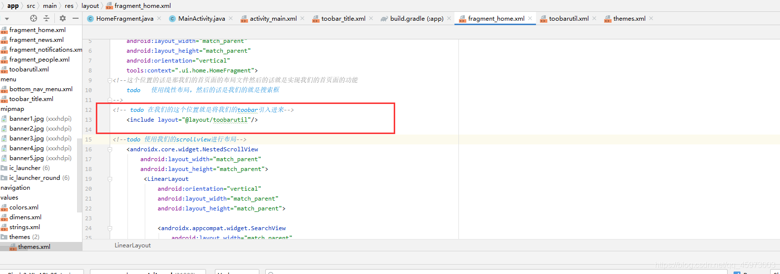 Android在fragment中編寫toobar的步驟詳解