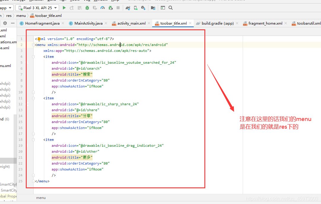Android在fragment中編寫toobar的步驟詳解