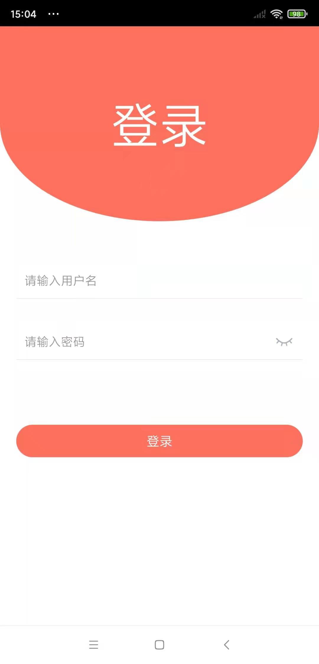 Android帶清除按鈕、密碼可見小眼睛的輸入框