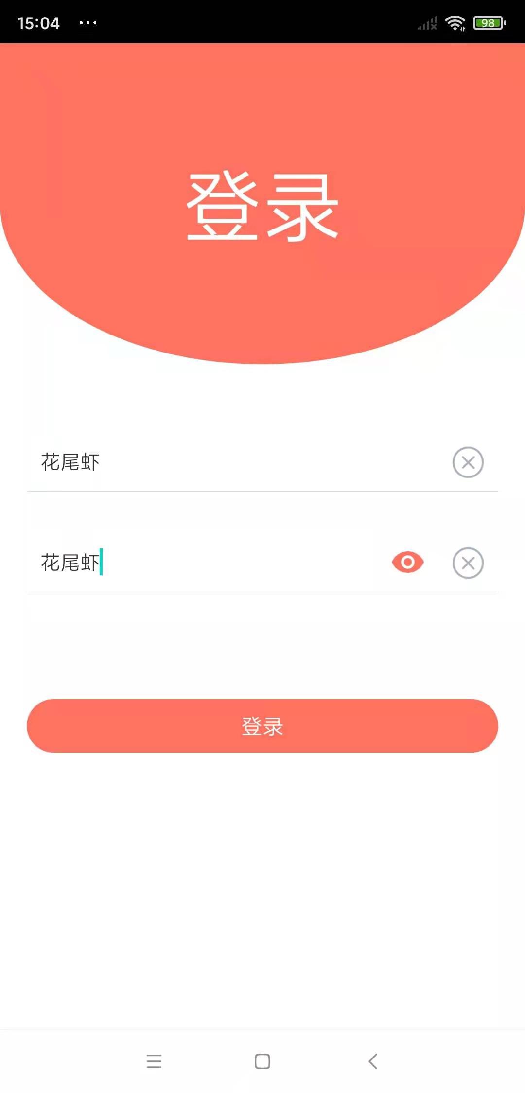 Android帶清除按鈕、密碼可見小眼睛的輸入框