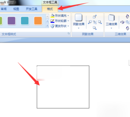 word為文本框填充顏色詳細(xì)圖文教程