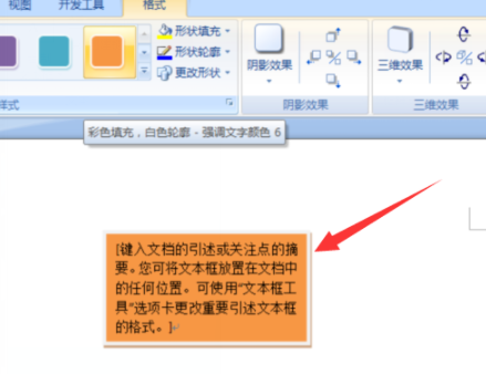 word為文本框填充顏色詳細(xì)圖文教程