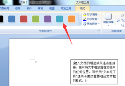 word為文本框填充顏色詳細(xì)圖文教程