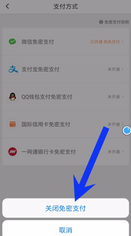 滴滴出行APP關(guān)掉免密支付功能詳細操作流程